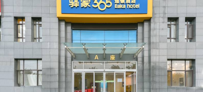 驿家365连锁酒店(石家庄理工职业学院店)图片