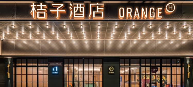 桔子酒店(深圳福田沙尾地铁站店)图片