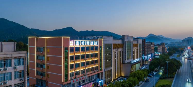 回禾塞拉同酒店(诸暨站望云西路店)图片
