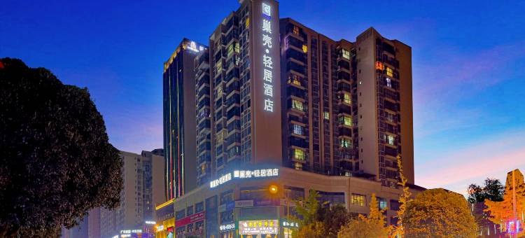 南部巢壳轻居酒店(红岩子大道店)图片
