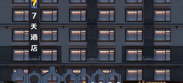7天酒店(河池市政广场中心店)图片