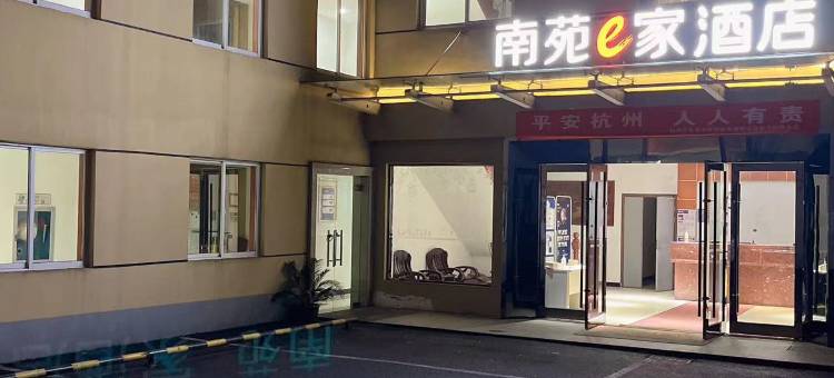 南苑e家酒店(杭州环城北路宝善桥地铁站店)图片