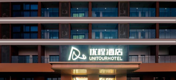优程酒店(长沙黄花机场店)图片