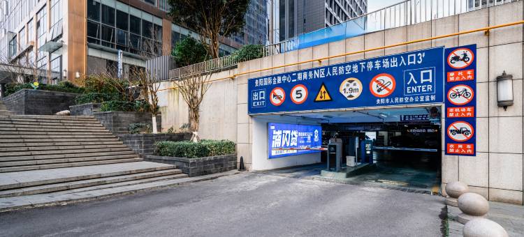 书香璀璨酒店(贵阳观山湖会展城金融城店)图片