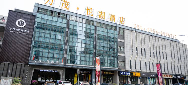 万茂·悦湖酒店(万茂城金街店)图片