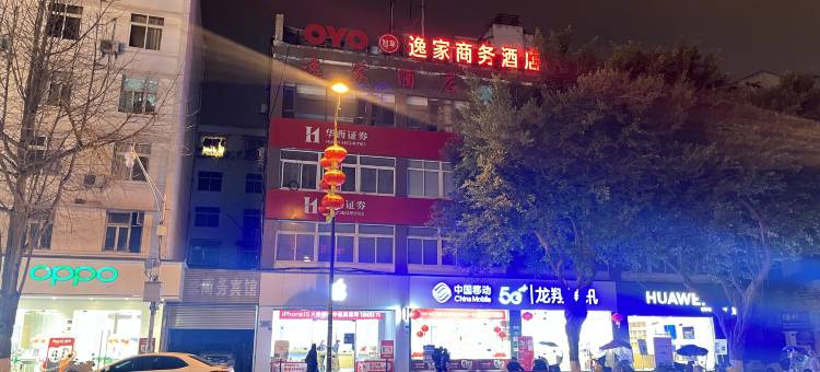 OYO逸家商务酒店(成都郫都区东大街夜市口店)图片