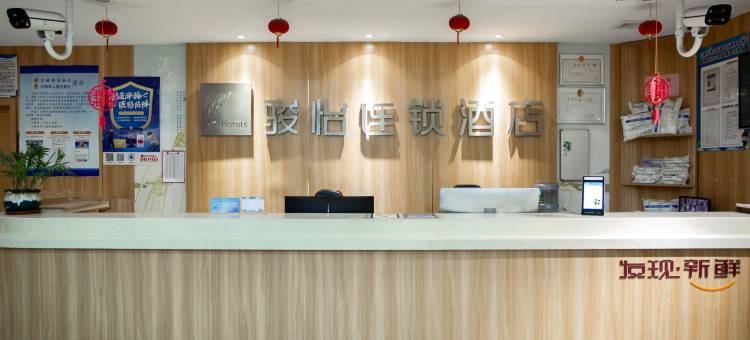 骏怡连锁酒店(江阴外滩地铁站君山寺店)图片