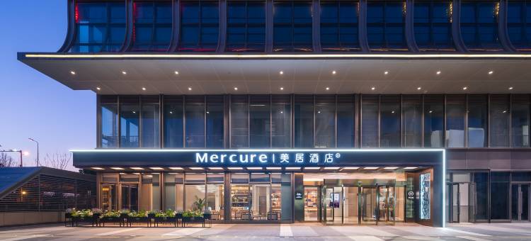 合肥南站中央公园美居酒店图片