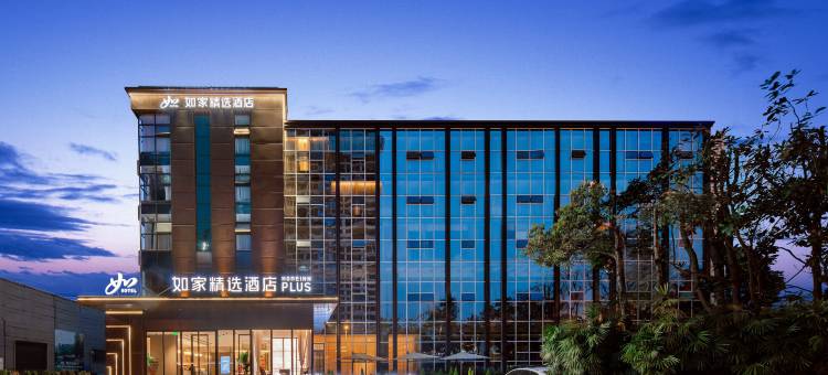 如家精选酒店Plus(成都龙泉驿航空职业学院店)图片