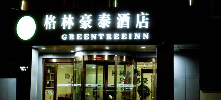 格林豪泰酒店(吐鲁番西环北路店)图片