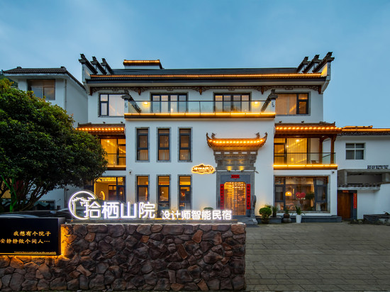 拾栖山院·设计师智能民宿(黄山风景区汤口南大门店)