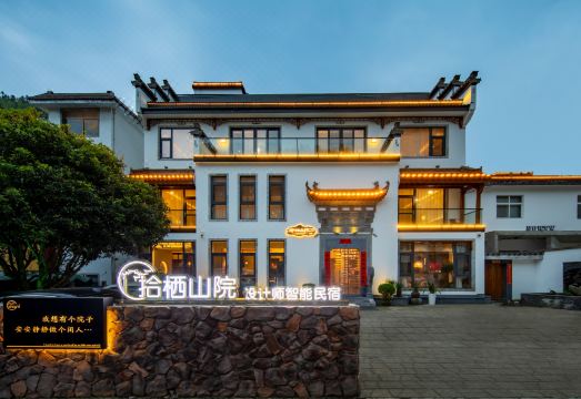 拾栖山院·设计师智能民宿（黄山风景区汤口南大门店）外景图