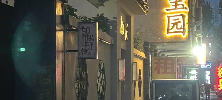 玺园酒店(开封清明上河园河南大学金明校区店)图片