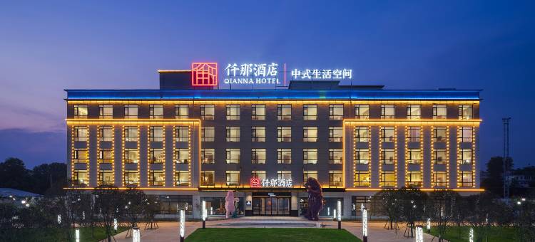 仟那酒店(新密银基国际旅游度假区店)图片