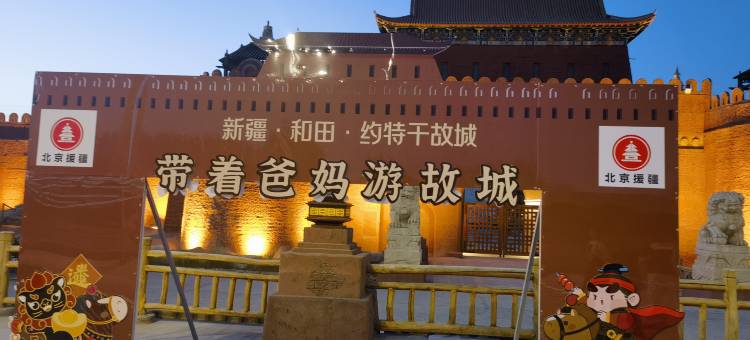 汉庭酒店(和田火车站店)图片