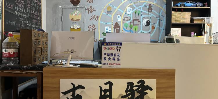 古月驿青年旅舍(宽窄巷子中医大省医院地铁站店)图片