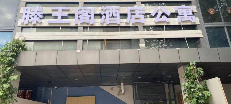 滕王阁酒店(莫愁湖地铁站)图片
