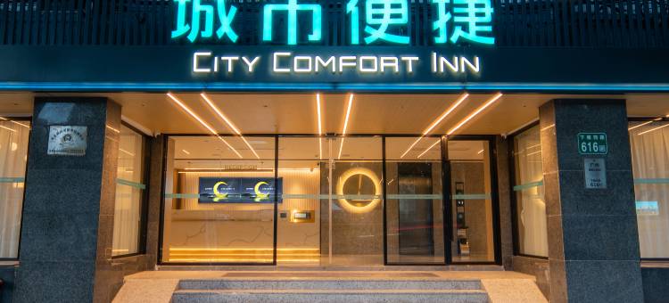 城市便捷酒店(广州雕塑公园中医药大学地铁站店)图片