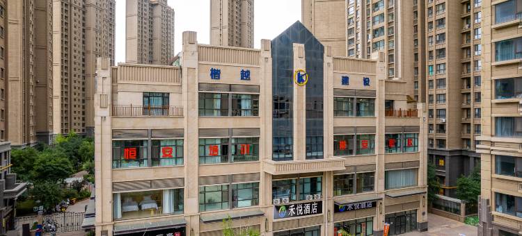 禾悦酒店(兰州红星美凯龙店)图片