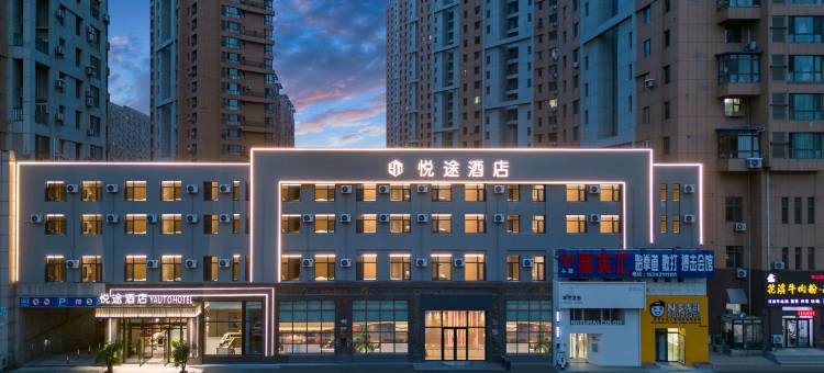 悦途酒店(双山医院店)图片