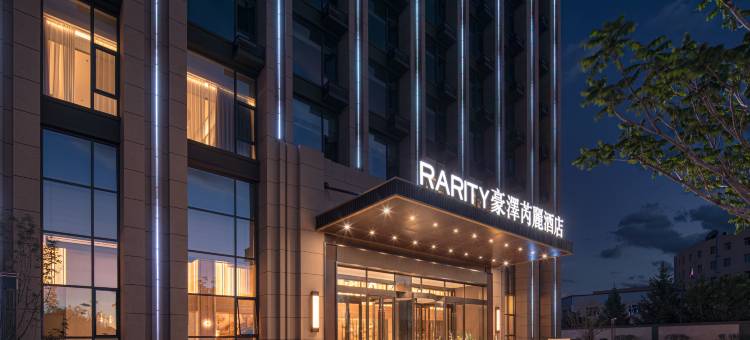 RARITY 豪澤芮麗酒店(林西县政府店)图片