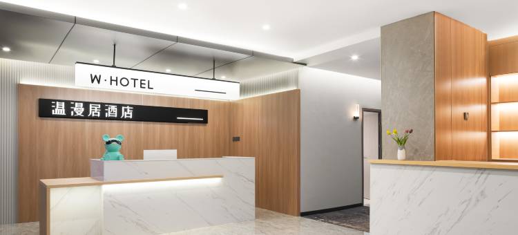 温漫居酒店(宝鸡高新区文理学院店)图片