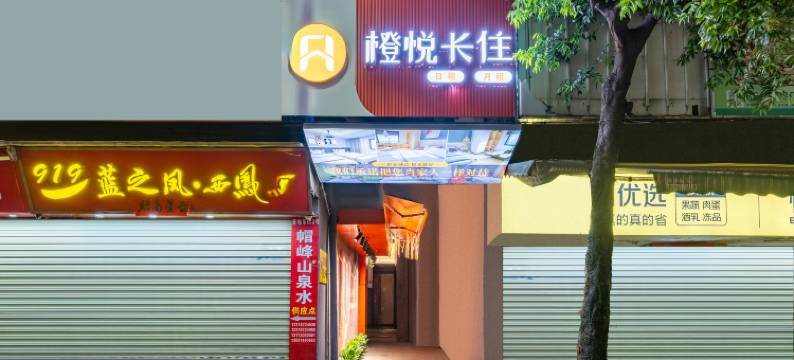 橙悦长住公寓(京溪南方医院地铁站店)图片