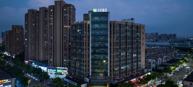 你好酒店(宁波海曙印象城店)图片