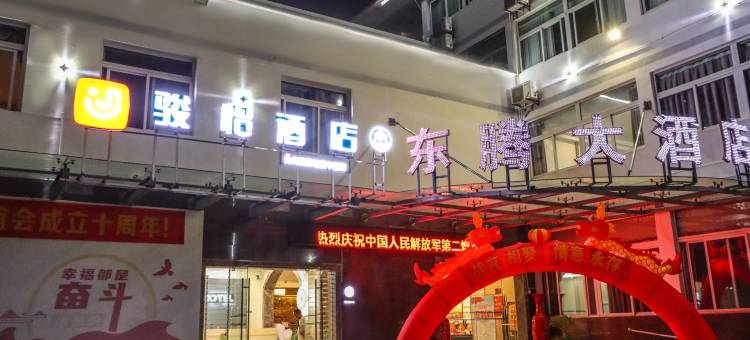 骏怡酒店(重庆大足石刻体育中心店)图片