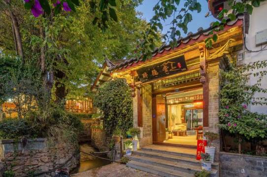 醉隐堂客栈(丽江古城五一街店)