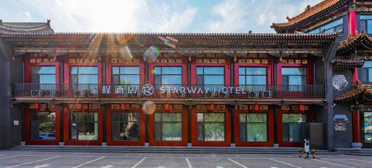 星程酒店(平遥古城店)图片