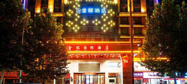 金铭酒店(郑州升达经贸管理学院小乔地铁站店)图片