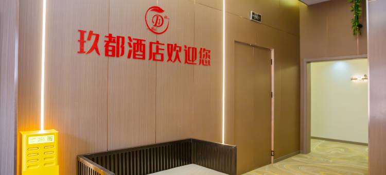 玖都酒店(北京四中呼和浩特分校店)图片