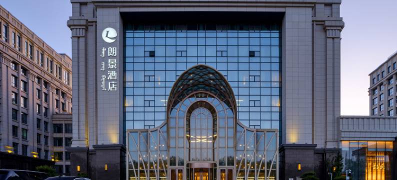 鄂尔多斯朗景酒店(康巴什店)图片