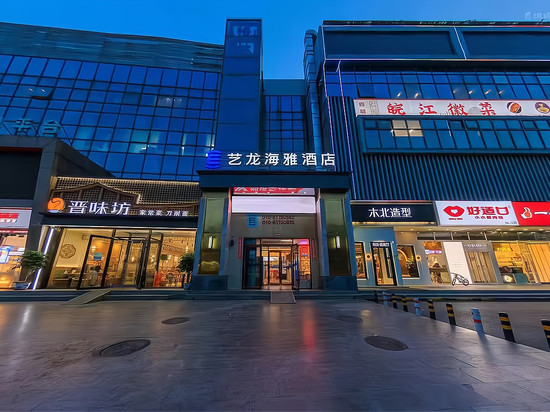 艺龙海雅酒店(北京回龙观平西府地铁站店)