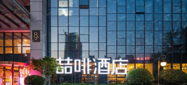 喆啡酒店(安阳万达碧桂园店)图片