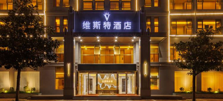 维斯特皇宫酒店(六安霍山店)图片