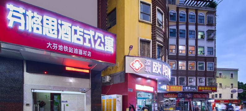 芬格思公寓(大芬油画村店)图片