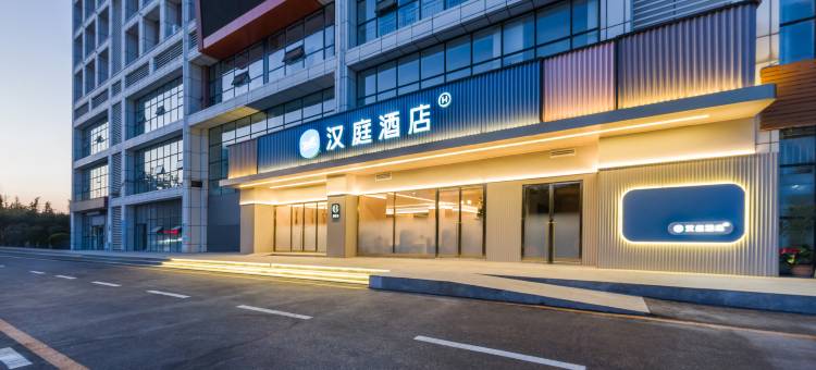 汉庭酒店(淄博高新区居然之家店)图片