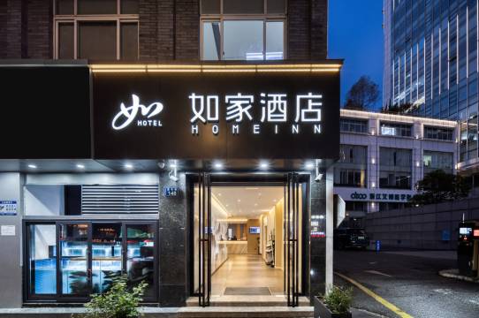 如家酒店NEO(杭州庆春路中山北路店)