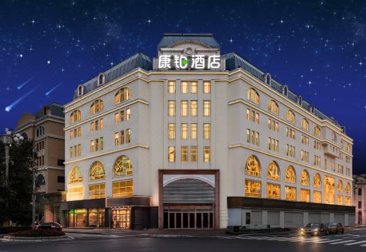 康铂酒店（哈尔滨中央大街索菲亚教堂店）外景图