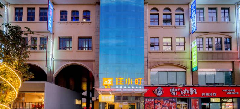 住小叮酒店(北京798艺术区望京南地铁站店)图片