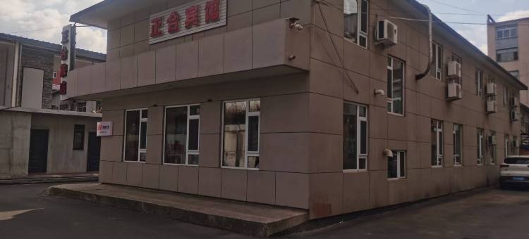 柳河正合时尚宾馆图片