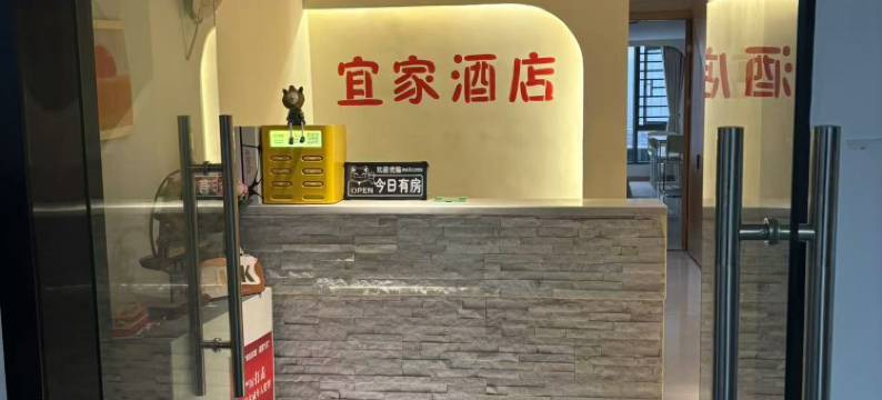 长沙宜家民宿(五一广场IFS国金中心店)图片