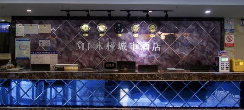 木槿城市酒店图片