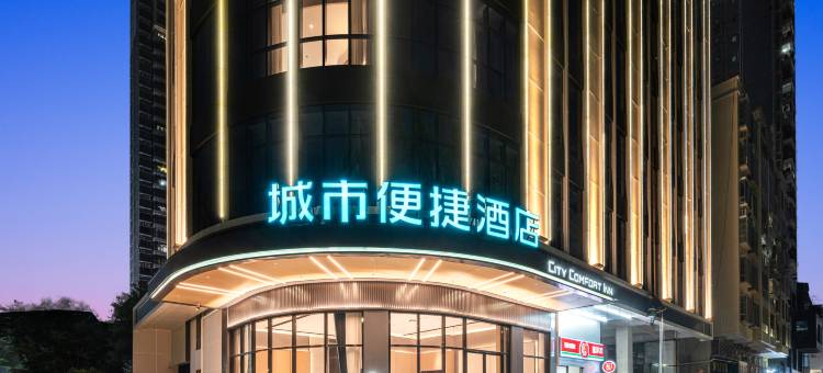 城市便捷酒店(大亚湾科创惠州软件园店)图片