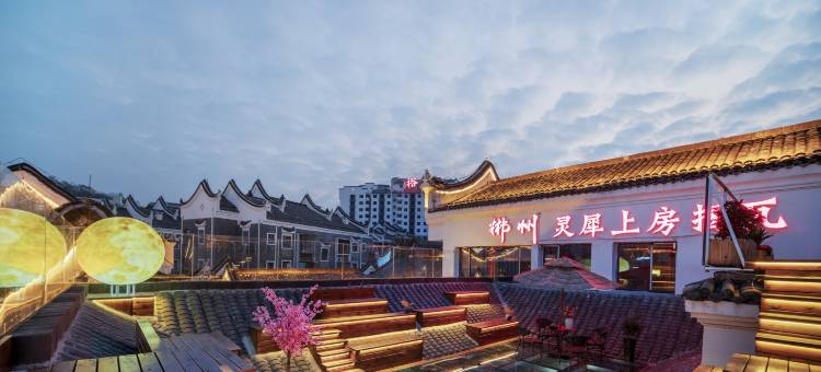 灵犀民宿酒店(郴州裕后街店)图片