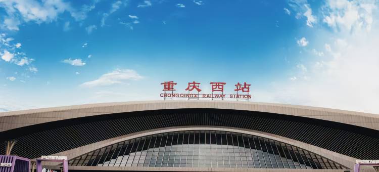 IU酒店(重庆西站新桥医院店)图片