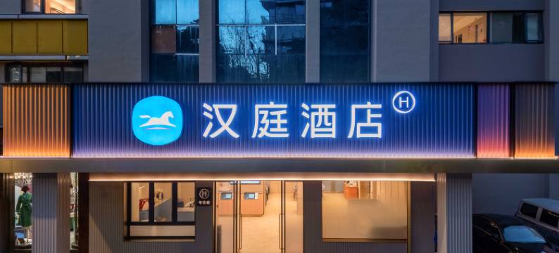 汉庭酒店(杭州西湖文化广场店)图片