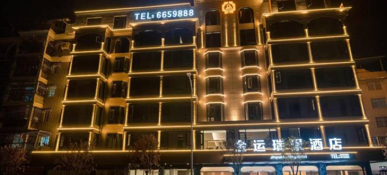 福安金运瑞景酒店图片